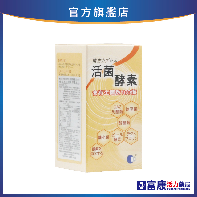 【多件優惠】賜益康活菌素膠囊60粒