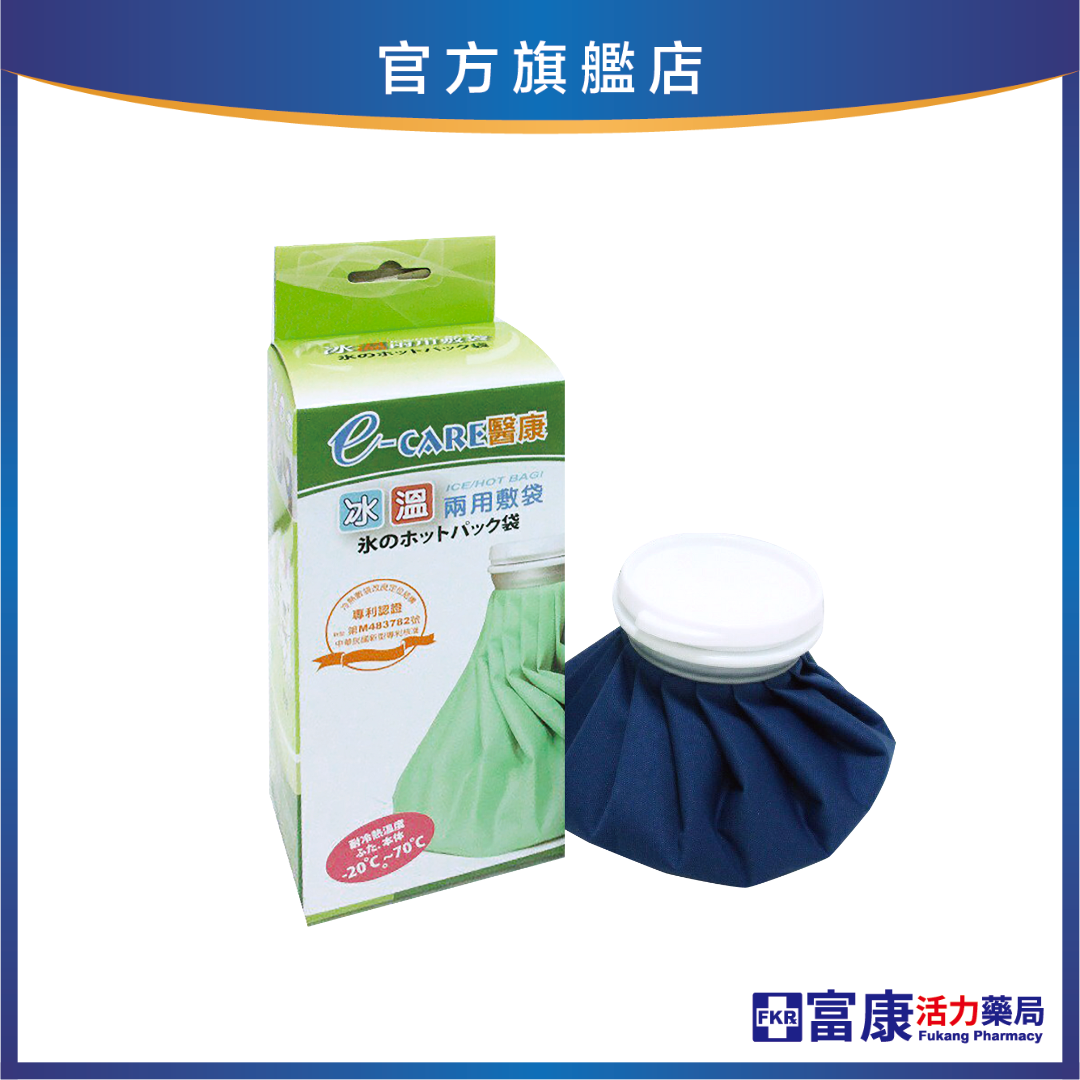 E-care醫康 冰溫兩用敷袋 6吋(S)/9吋(M)/11吋(L) 顏色隨機出貨