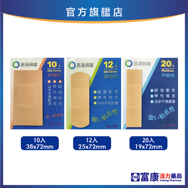 原薘伸縮彈性繃 藍-19x72mm/綠-25x72mm/橘-38x72mm