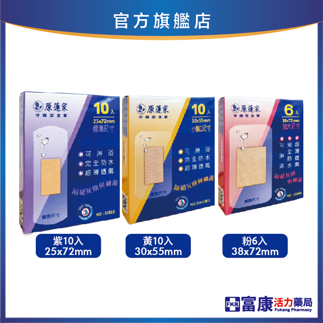 原薘防水OK繃 紫-25x72mm/黃-30x55mm/粉-38x72mm