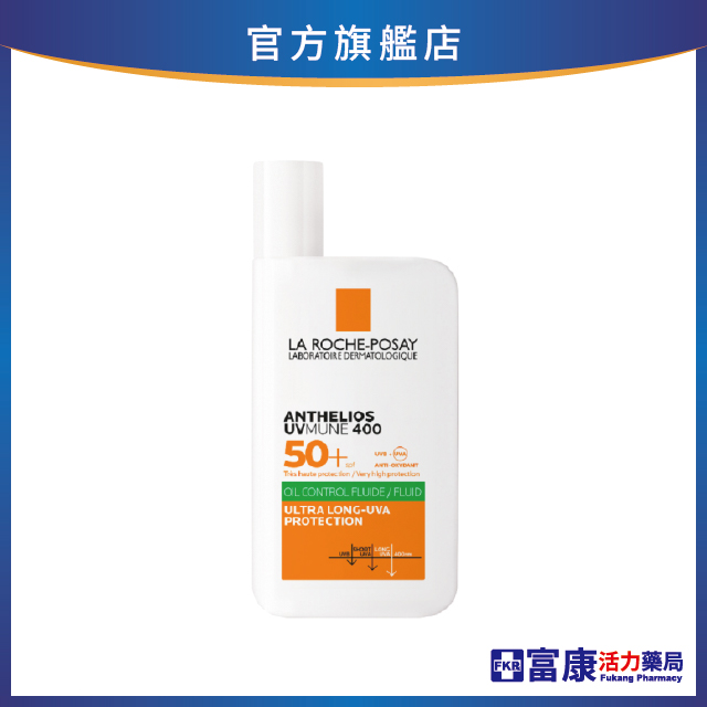 【任2件75折，3件7折】理膚寶水 安得利控油防曬液 50ml