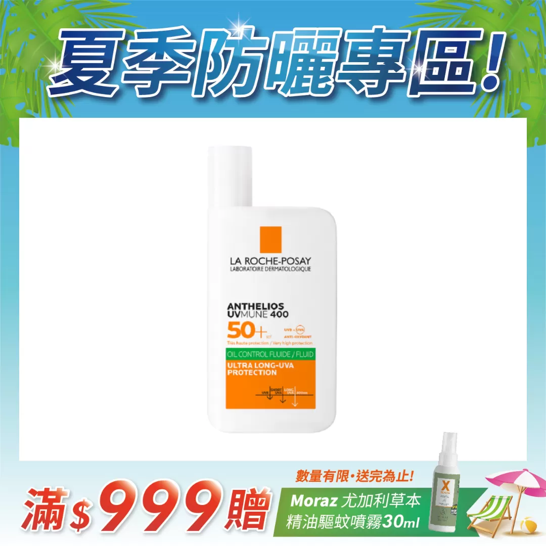 【任2件75折 滿額贈好禮】理膚寶水 安得利控油防曬液 50ml