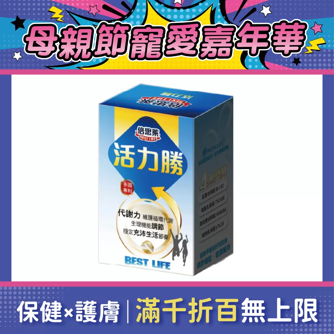 倍思萊 活力勝複方膠囊 60粒