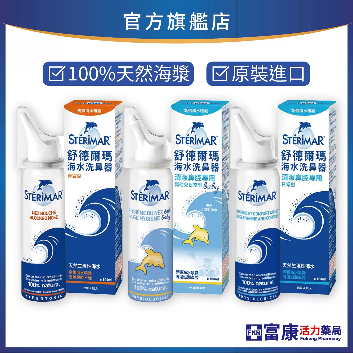 舒德爾瑪 海水洗鼻器 洗鼻噴霧 100ml 鼻塞型/嬰幼兒日常型/日常型｜法國原裝｜兒童寶寶洗鼻｜過敏