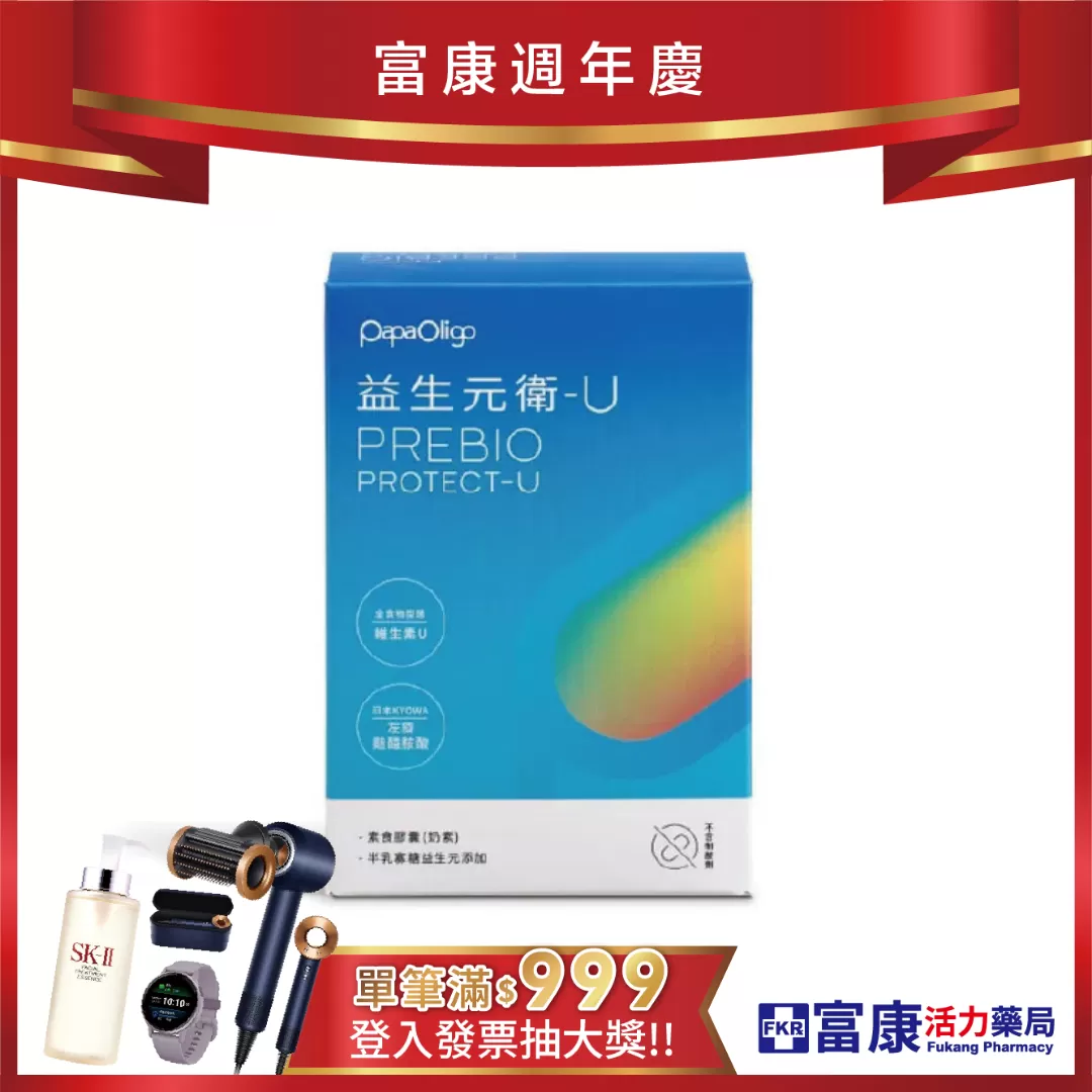 【多件優惠】糖老爹 益生元衛-U  40粒(盒)
