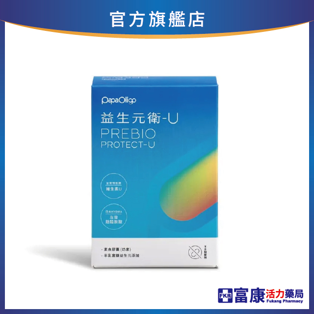 【多件優惠】糖老爹 益生元衛-U  40粒(盒)