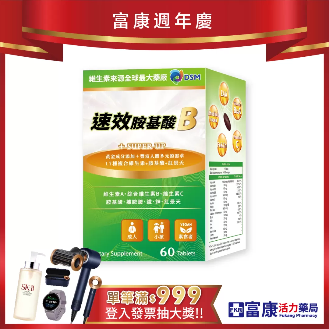 【多件優惠】速效胺基酸B群 60錠