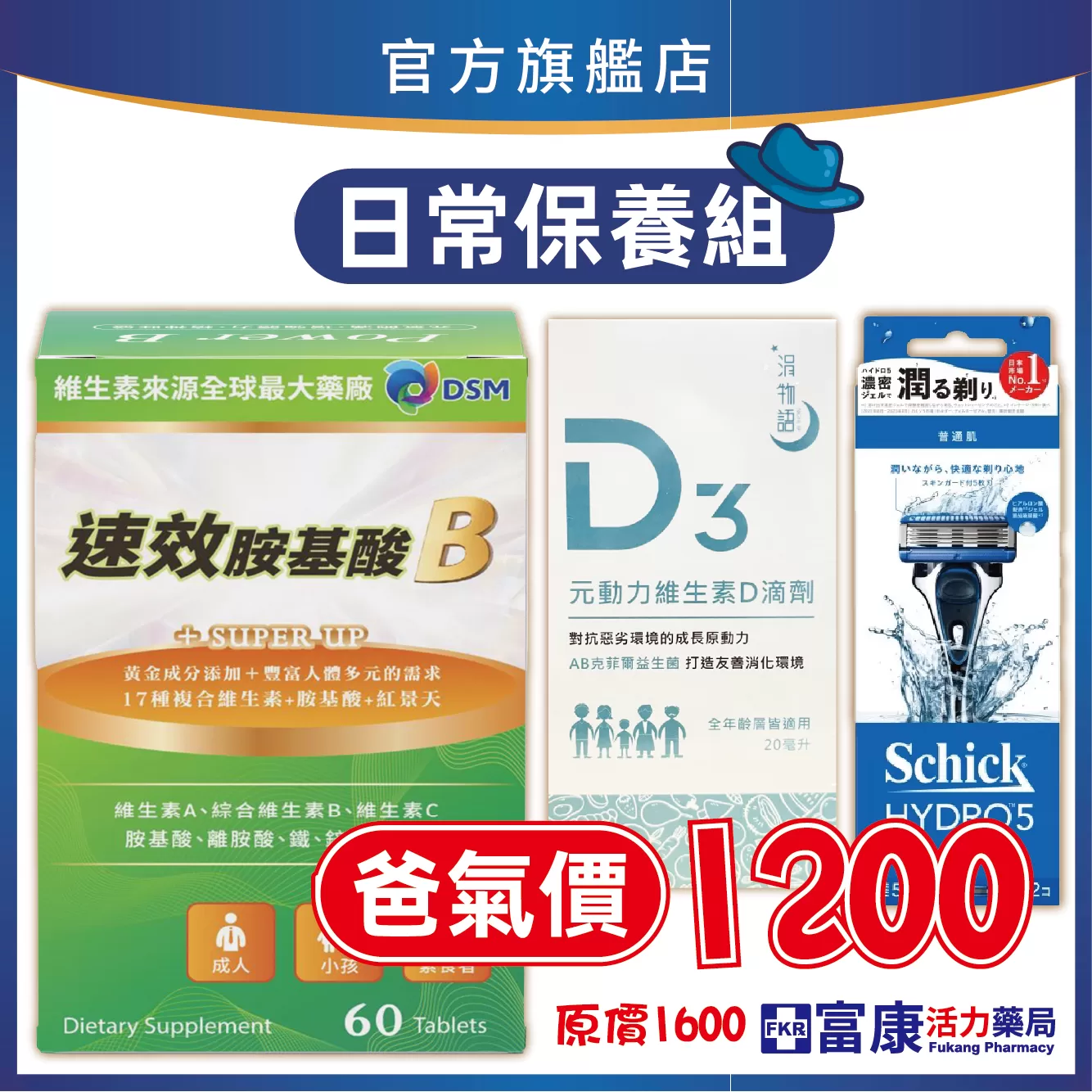 【爸氣超值組】日常保養組合
