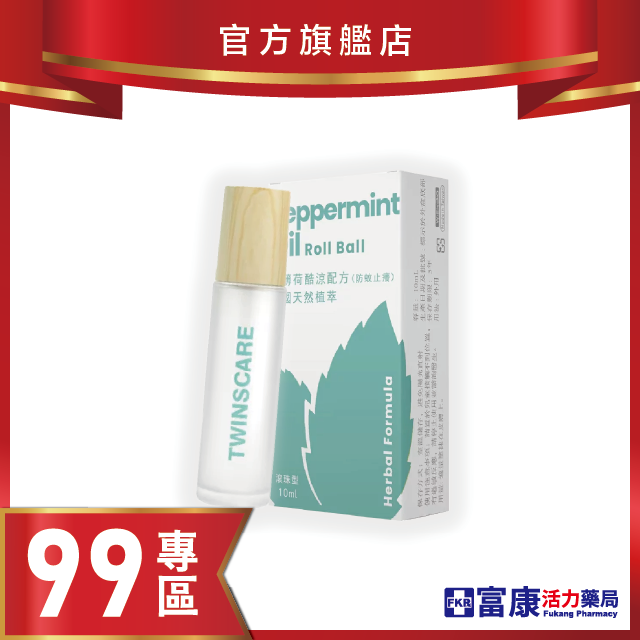 【99專區】歐薄荷酷涼精油滾珠/萬盾 10ml (藍)