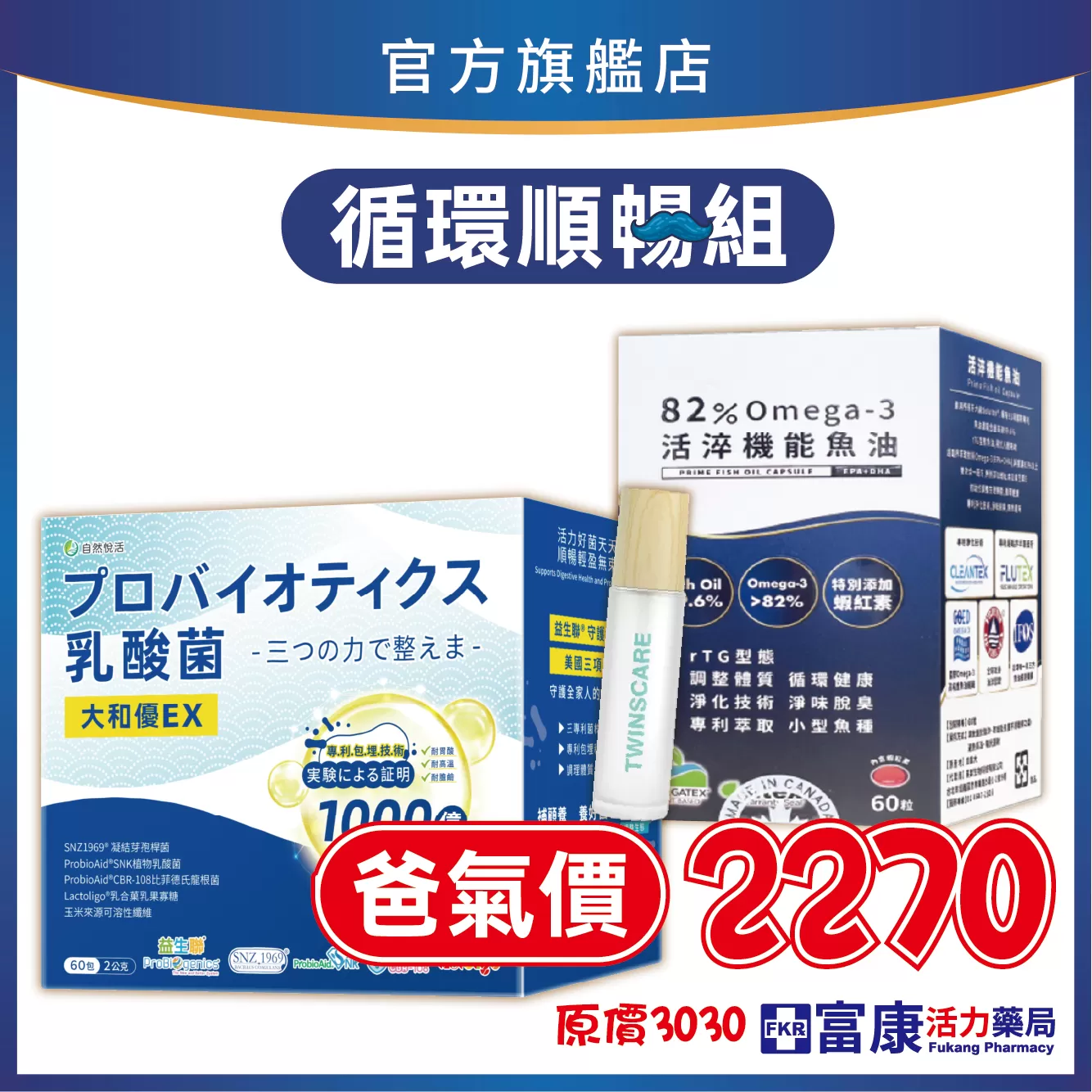 【爸氣超值組】循環順暢組合