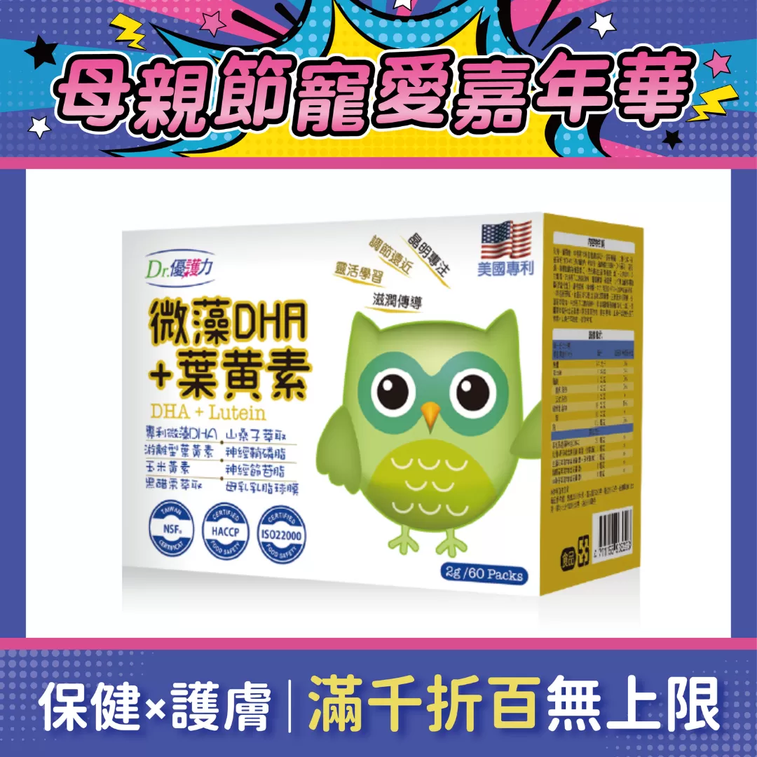 Dr.優護力 微藻DHA+葉黃素 60包入