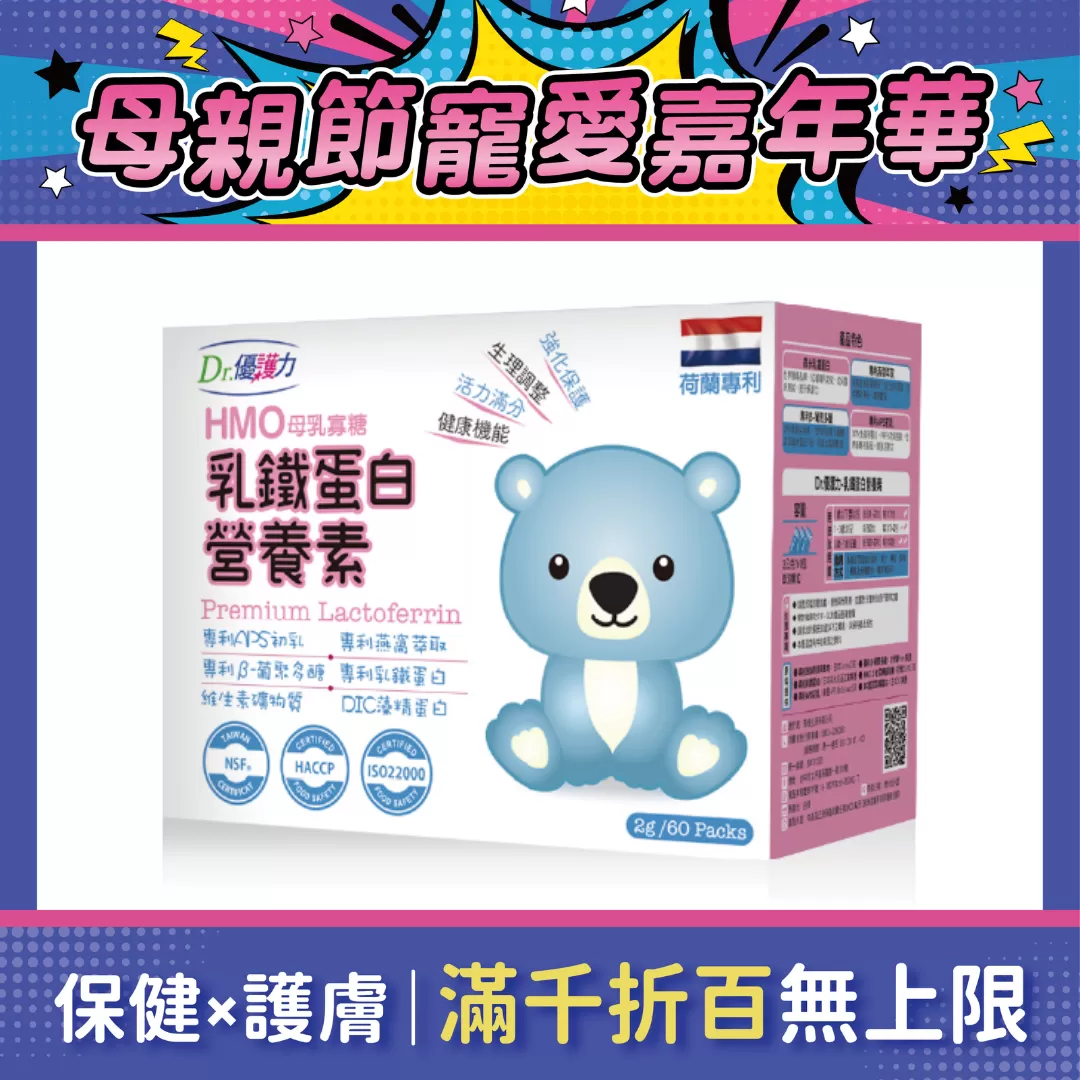 Dr.優護力 乳鐵蛋白營養素 60包入