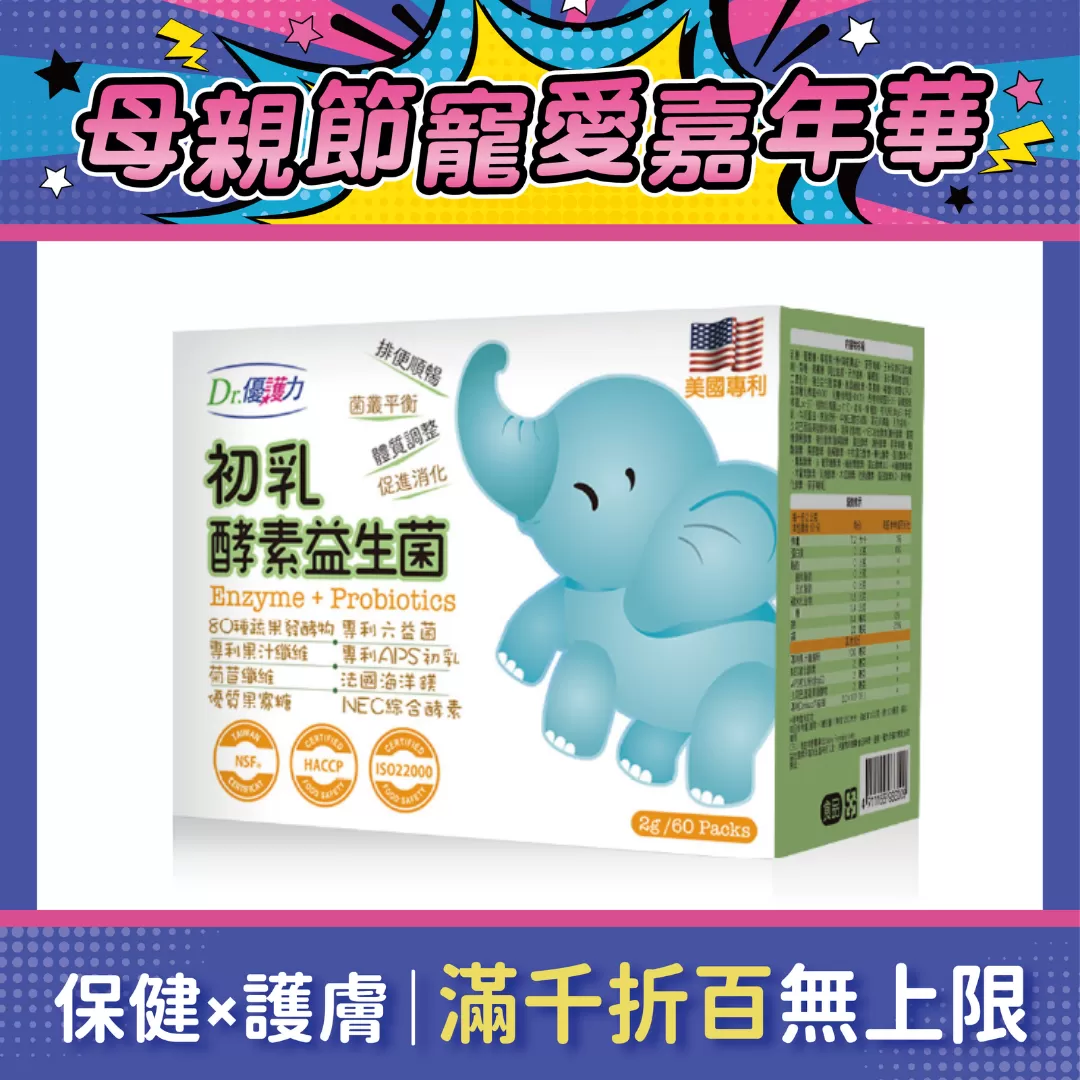 Dr.優護力 初乳酵素益生菌 60包入