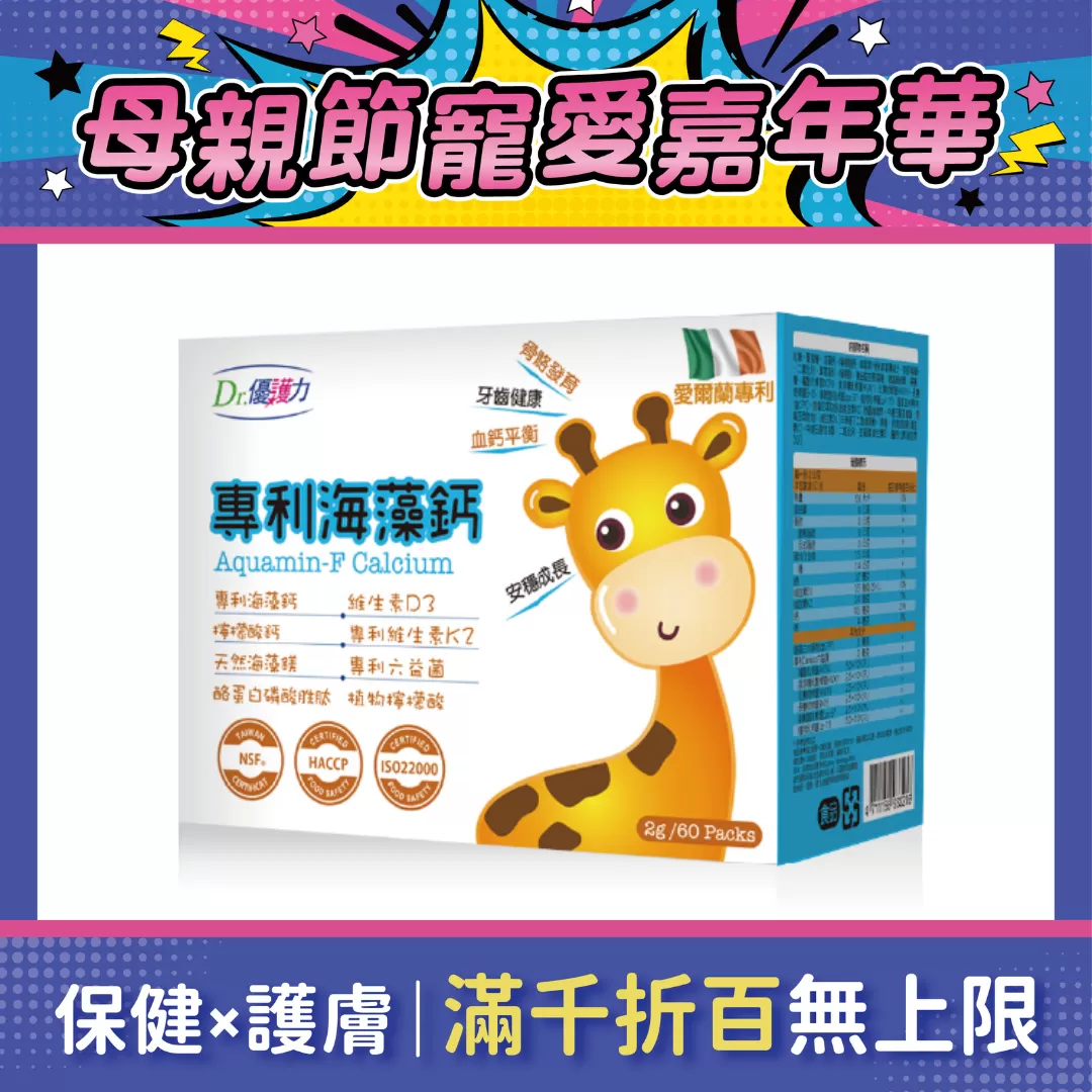 Dr.優護力 專利海藻鈣粉 60包入