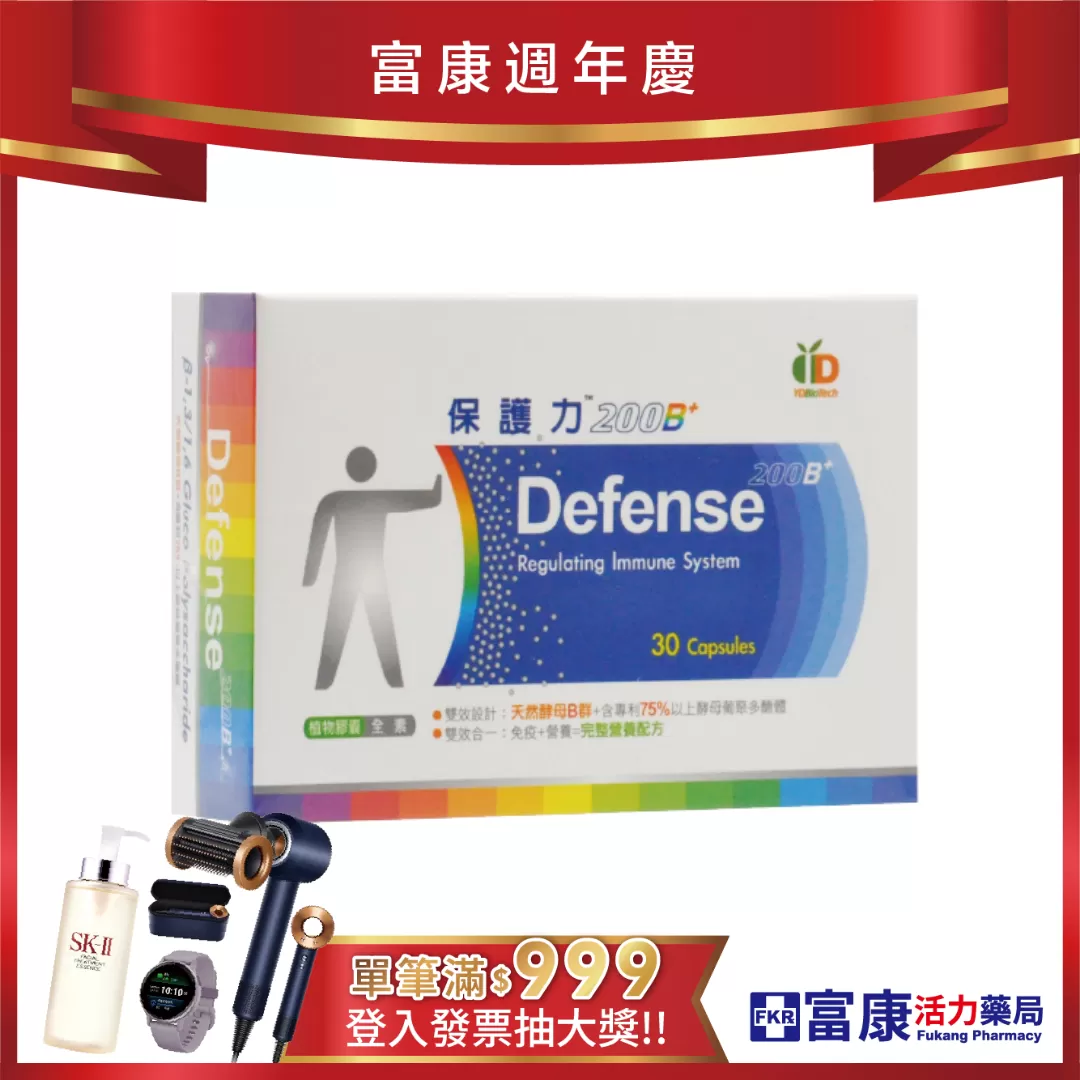 【多件優惠】保護力 200B+ 30粒