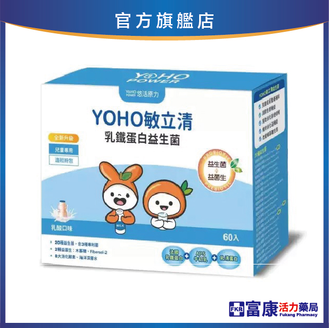 YOHO悠活原力 敏立清乳鐵蛋白益生菌 30條(盒)