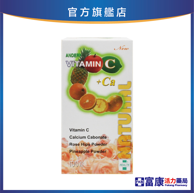 【多件優惠】安得麗維他命 C+Ca 100錠