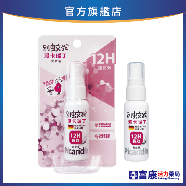 別蚊我派卡瑞丁12H長效防蚊液 25ml
