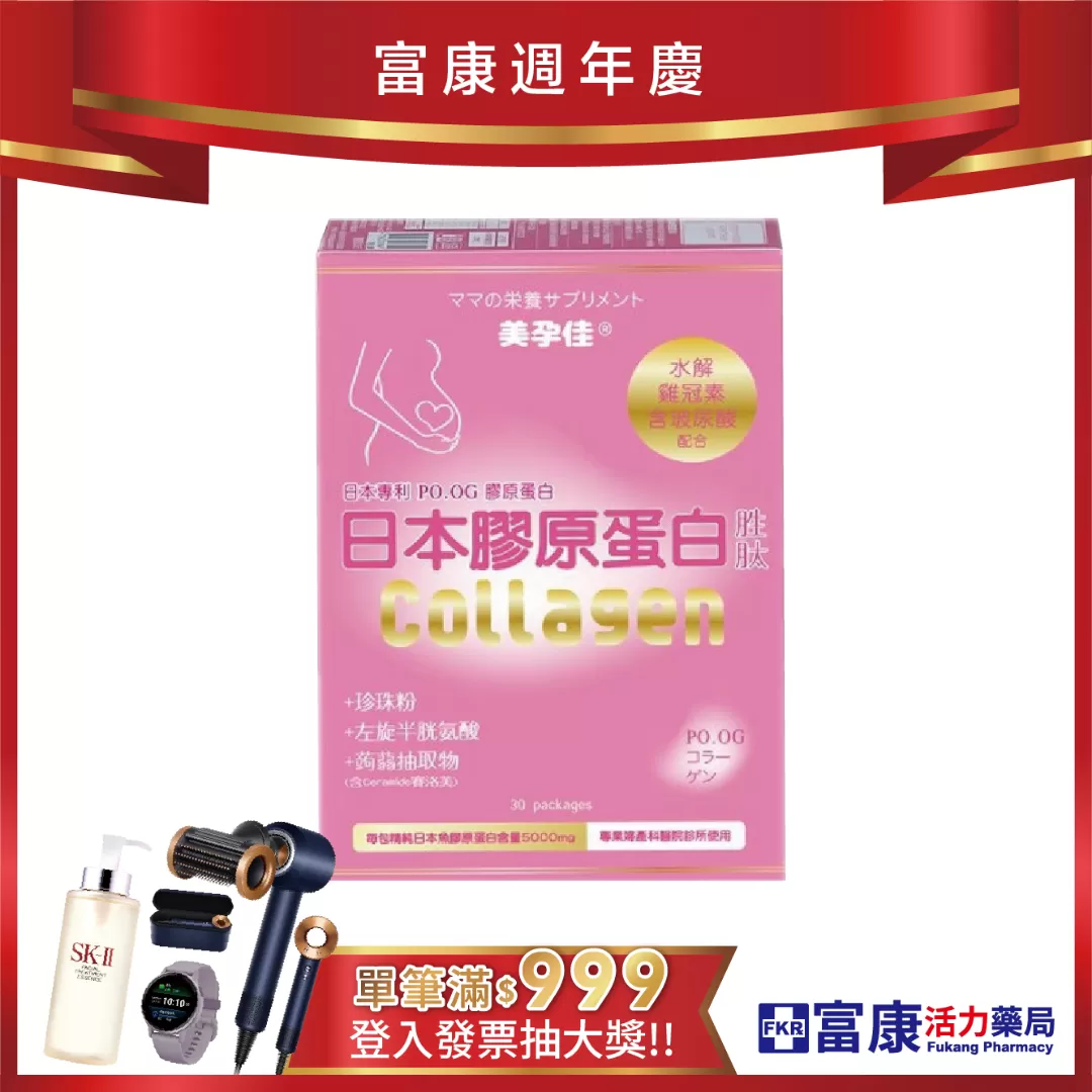 美孕佳 日本魚膠原蛋白胜肽 8g 30包/72包