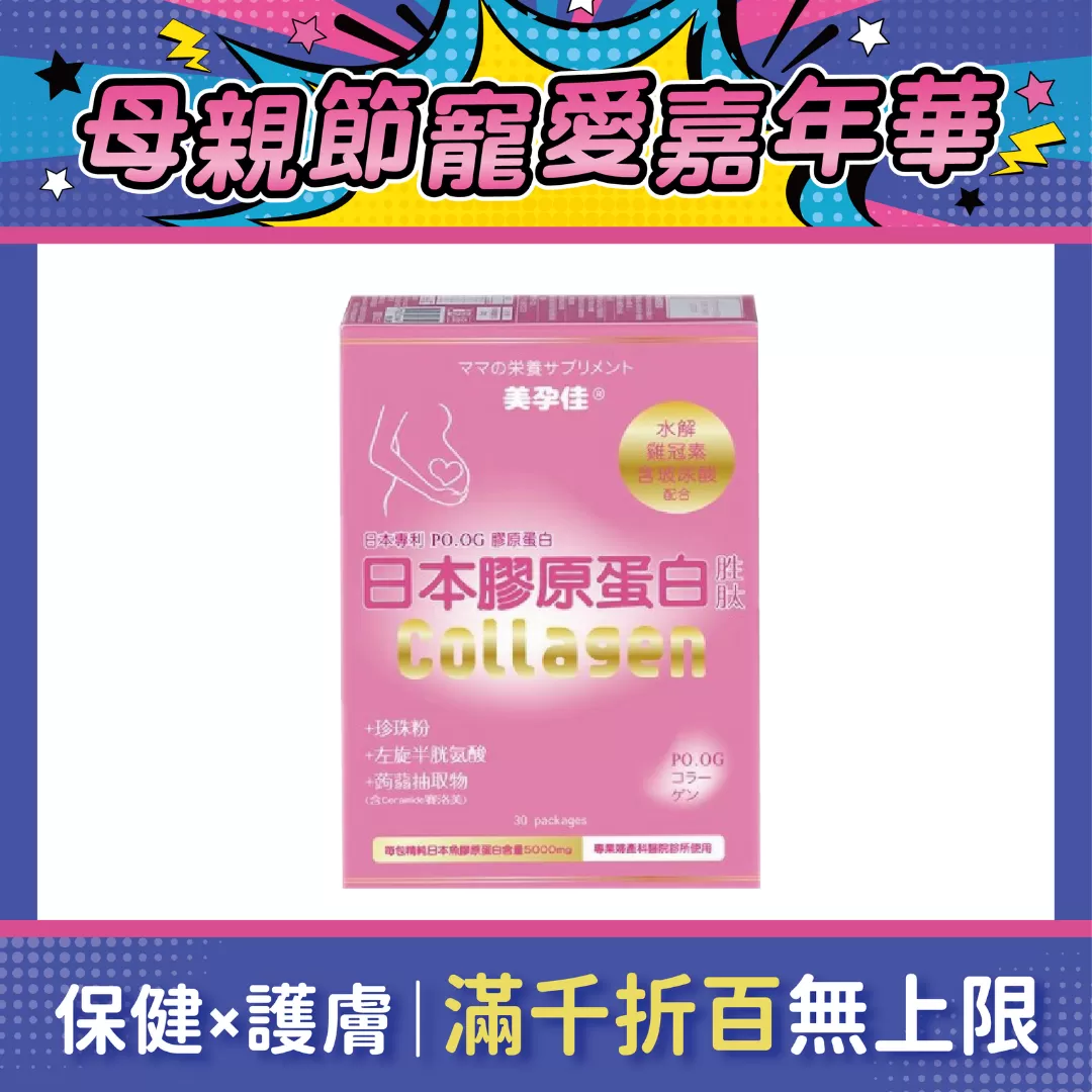 美孕佳 日本魚膠原蛋白胜肽 8g 30包