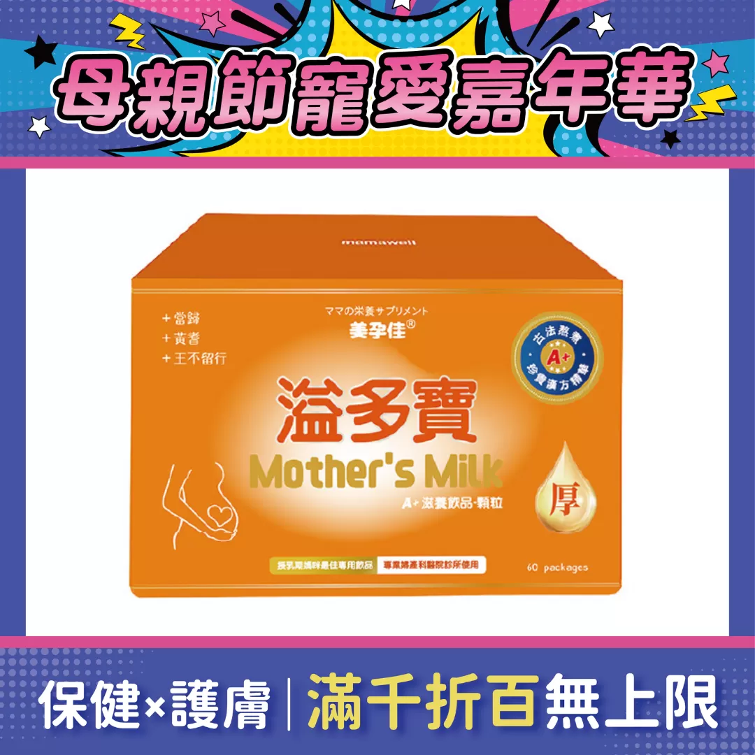 美孕佳 溢多寶媽咪滋養飲品 5g 60包