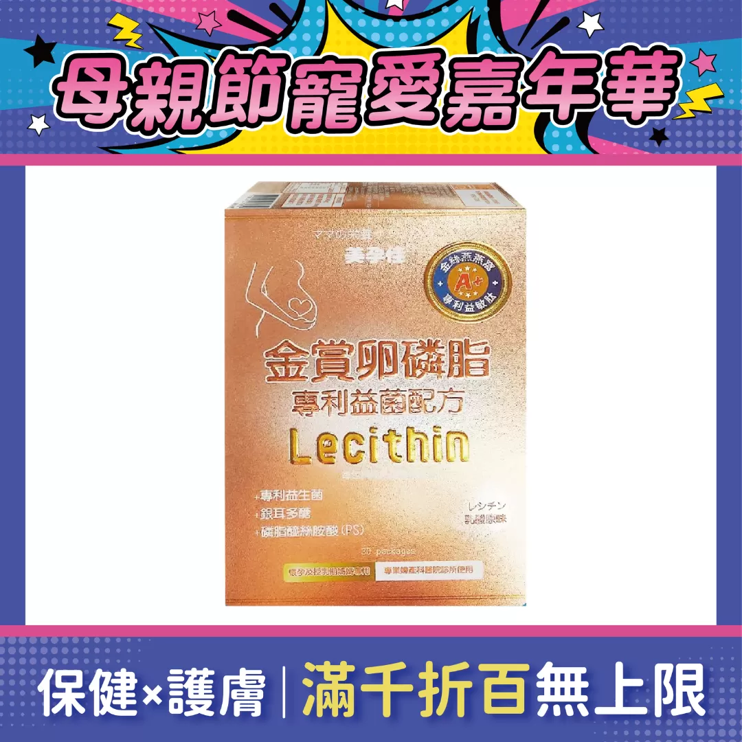 美孕佳 極品卵磷脂金賞益菌配方 4g 30包