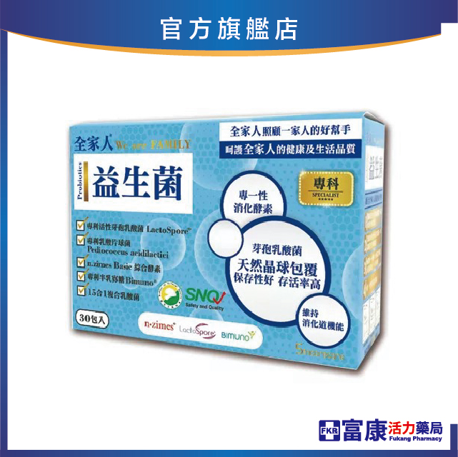 【多件優惠】橙心 全家人 益生菌酵素粉包 30包/盒