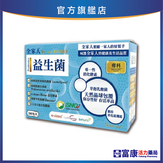【多件優惠】橙心 全家人 益生菌酵素粉包 30包/盒