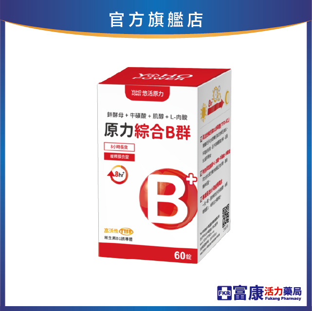 YOHO悠活原力 維生素B群長效緩釋錠 60錠/瓶