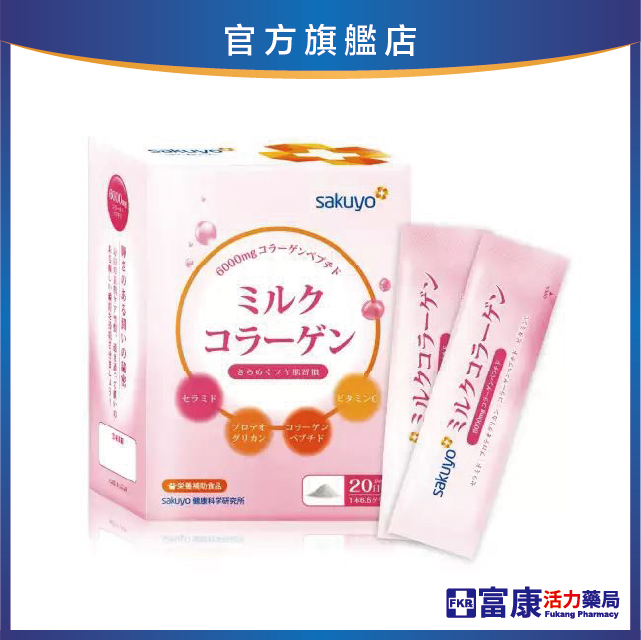 sakuyo 膠原蛋白胜肽 20包/盒