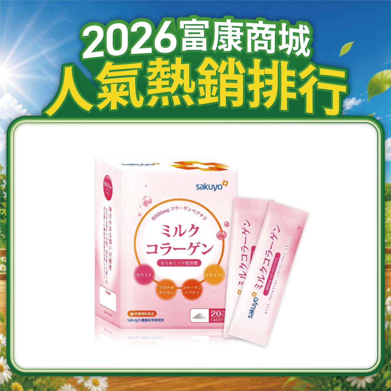 sakuyo 膠原蛋白胜肽 30包/盒