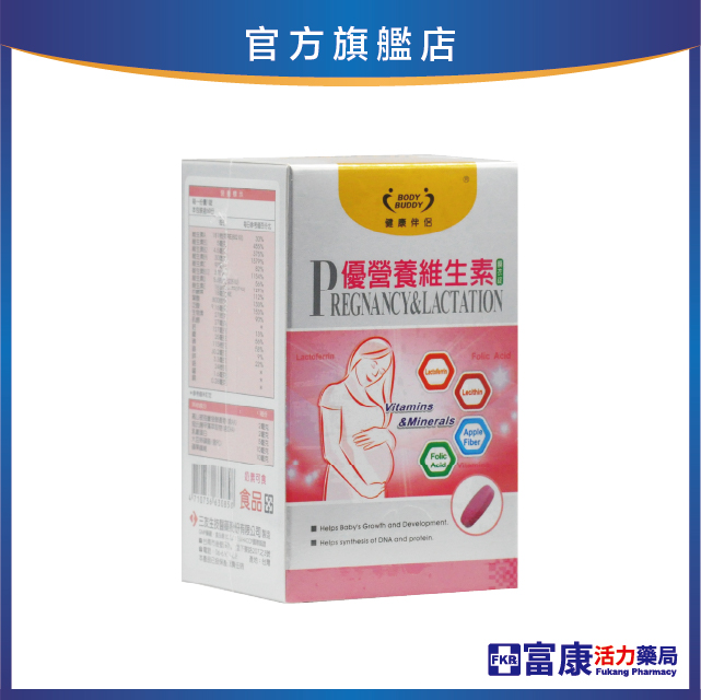 健康伴侶 孕婦 優營養維生素 60粒/盒