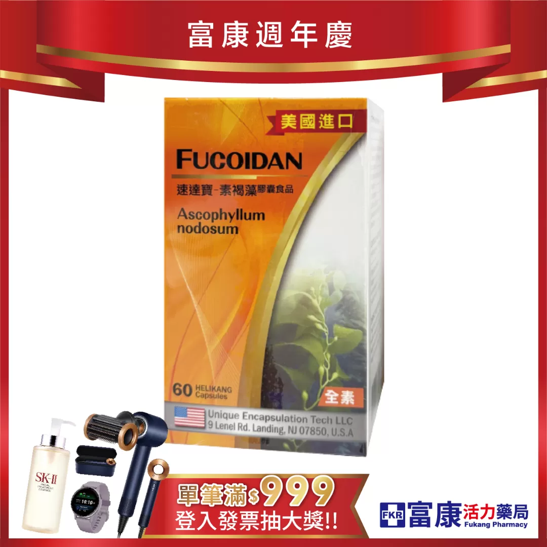 【多件優惠】速達寶 素褐藻膠囊食品(全素) 60粒/盒