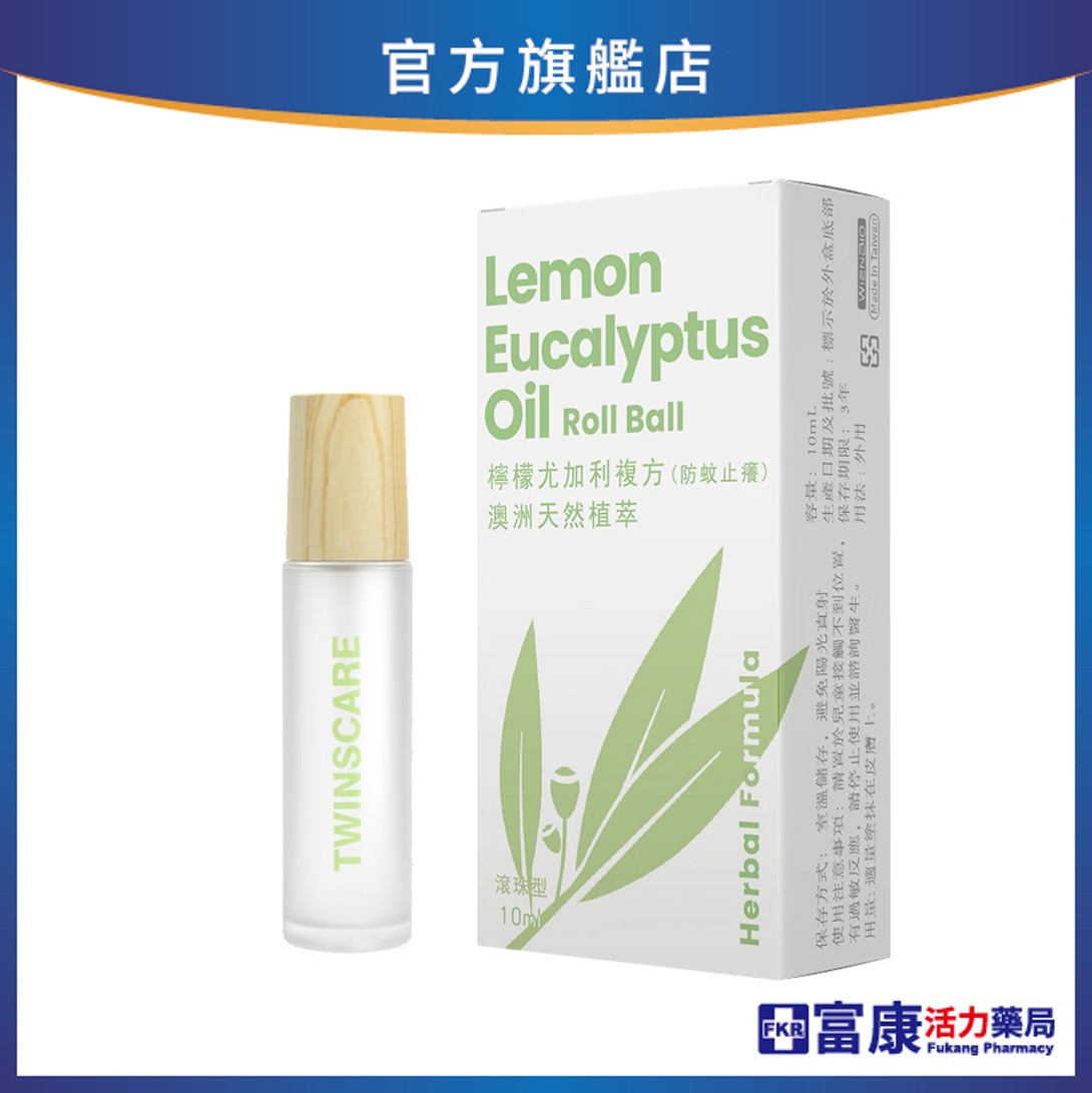 【多件優惠】檸檬尤加利複方精油滾珠/萬盾 10ml (綠)