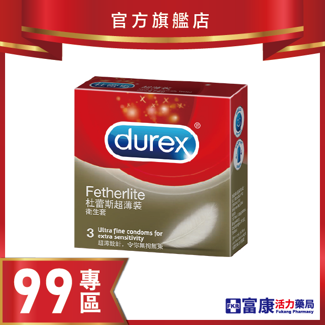 【99專區】Durex 杜蕾斯超薄裝衛生套3入