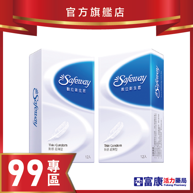 【99專區】數位保險套超薄型12入