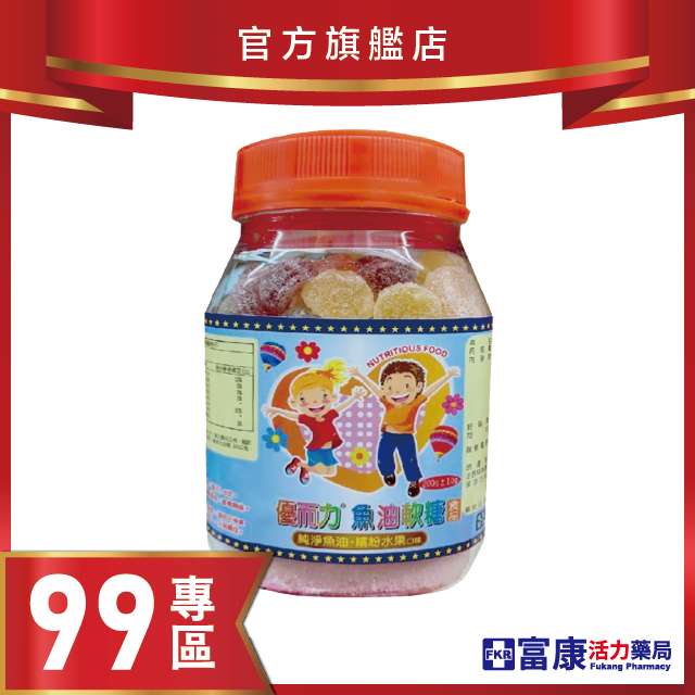 【99專區】優而力 魚油軟糖 繽紛水果口味 200g 含維生素A+D｜香甜Q彈好入口｜兒童補充營養推薦