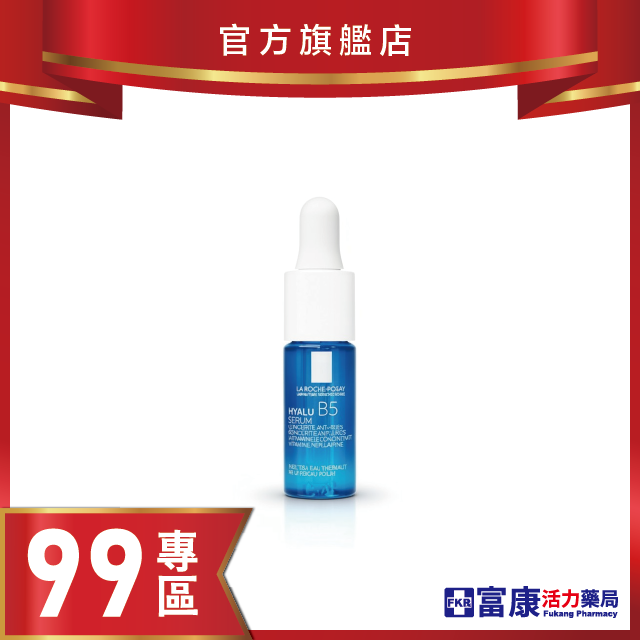 【99專區】理膚寶水 B5彈潤修復精華(小藍瓶) 10ml