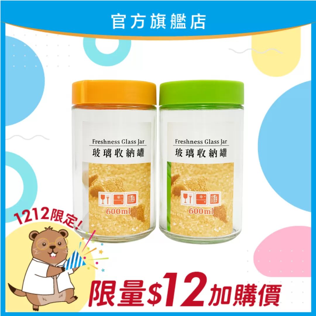 【雙12限定！】玻璃疊疊罐 600ml - 2入