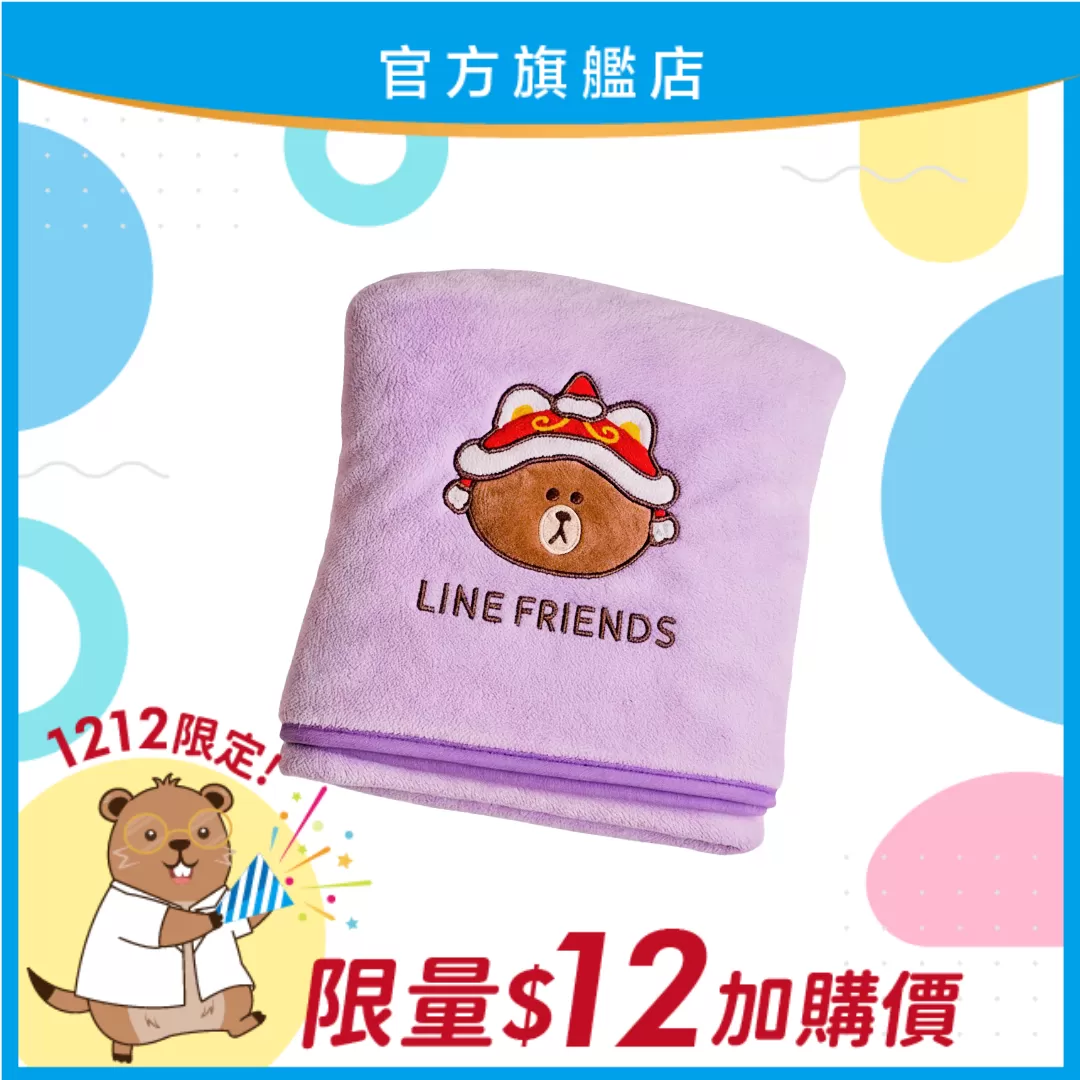 【雙12限定！】熊大福氣來浴巾_紫色