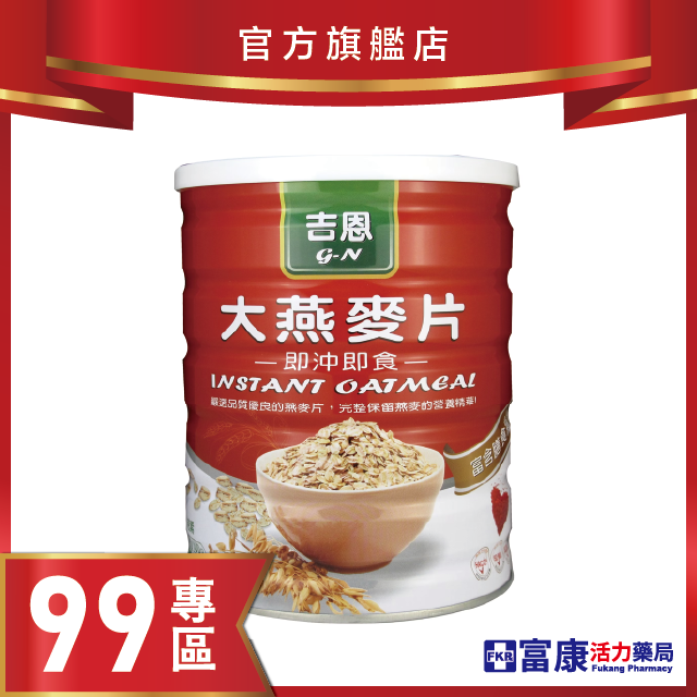 【99專區】吉恩即沖即食大燕麥片 600g (無糖)