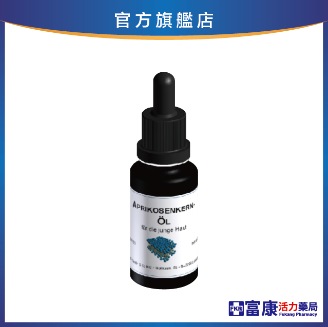 【DMS德妍思 全品項6折】德妍思 杏子油 20ml