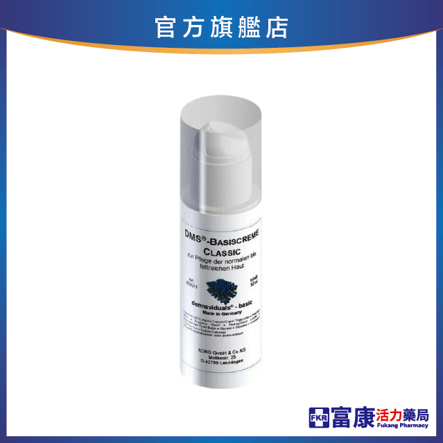 【DMS德妍思 全品項6折】德妍思 清爽型-角質層修護基礎乳 50ml