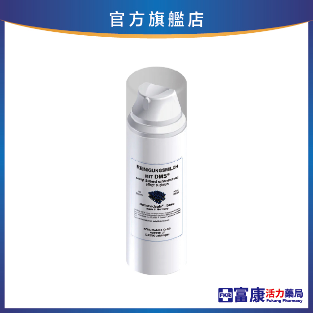 【DMS德妍思 全品項6折】德妍思 卸妝乳 150ml
