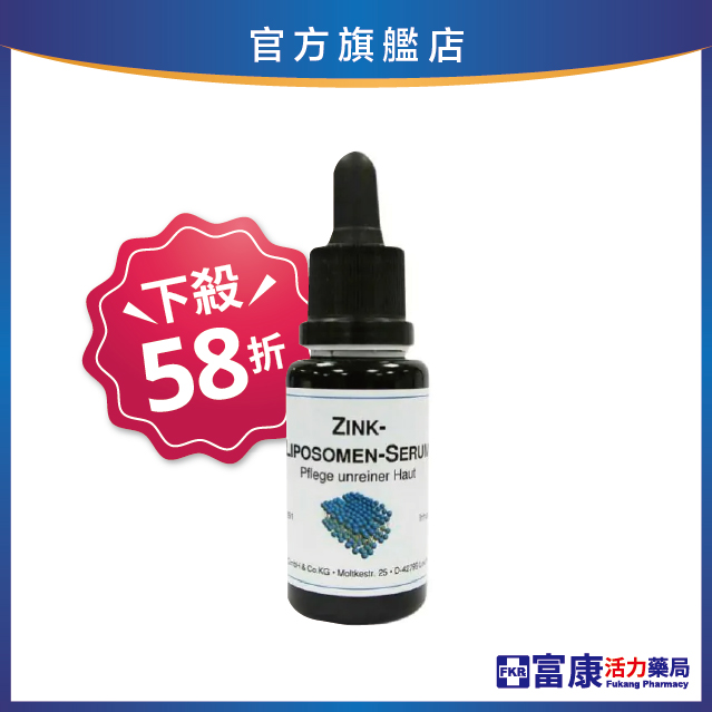 【出清5折起！】DMS德妍思 微脂囊高效鋅精華液 20ml