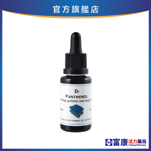 【DMS德妍思 全品項6折】德妍思 維他命B5 20ml