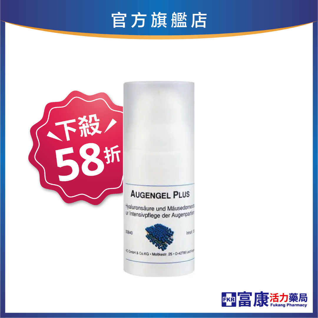 【出清5折起！】DMS德妍思 緊緻護眼凝霜 30ml