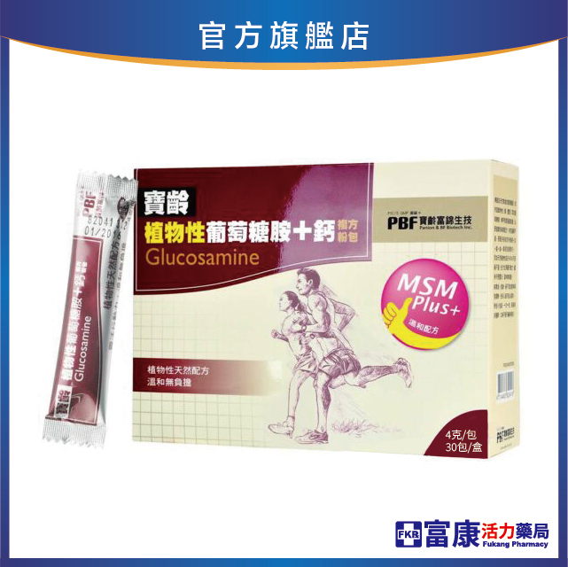 【多件優惠】寶齡富錦 植物性葡萄糖胺+鈣粉 30包/盒