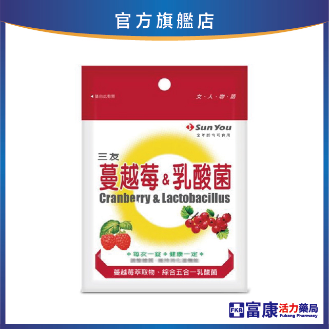 三友 蔓越莓乳酸菌錠 40錠/包