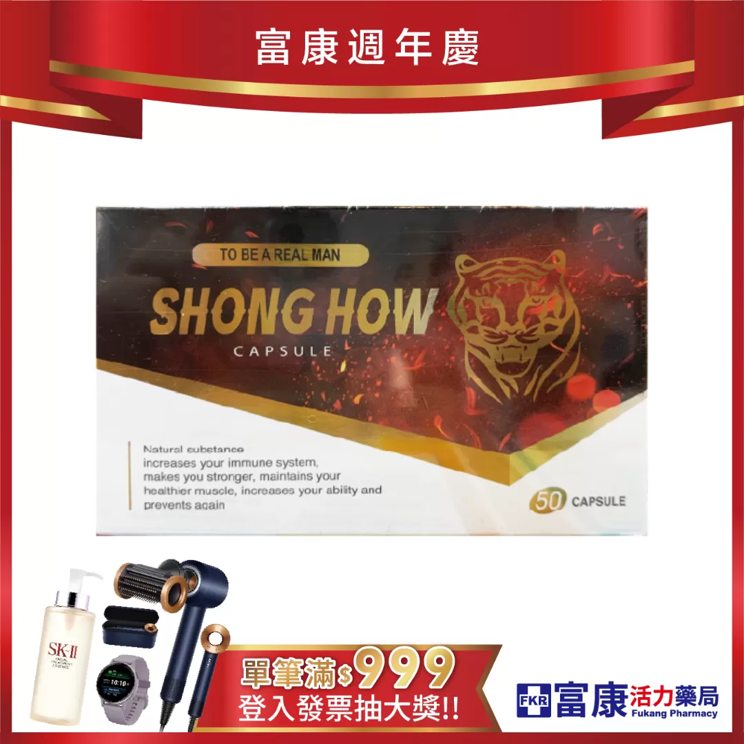 【多件優惠】雄豪膠囊  50顆/盒